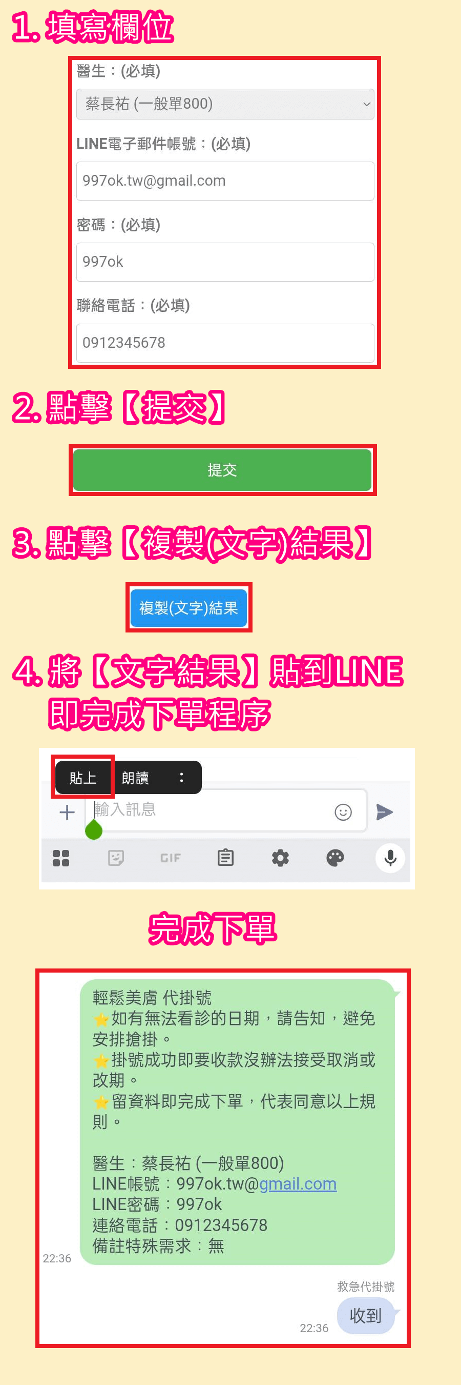 表單操作（4 步驟）